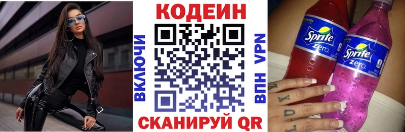 цены   Оленегорск  Кодеин напиток Lean (лин) 
